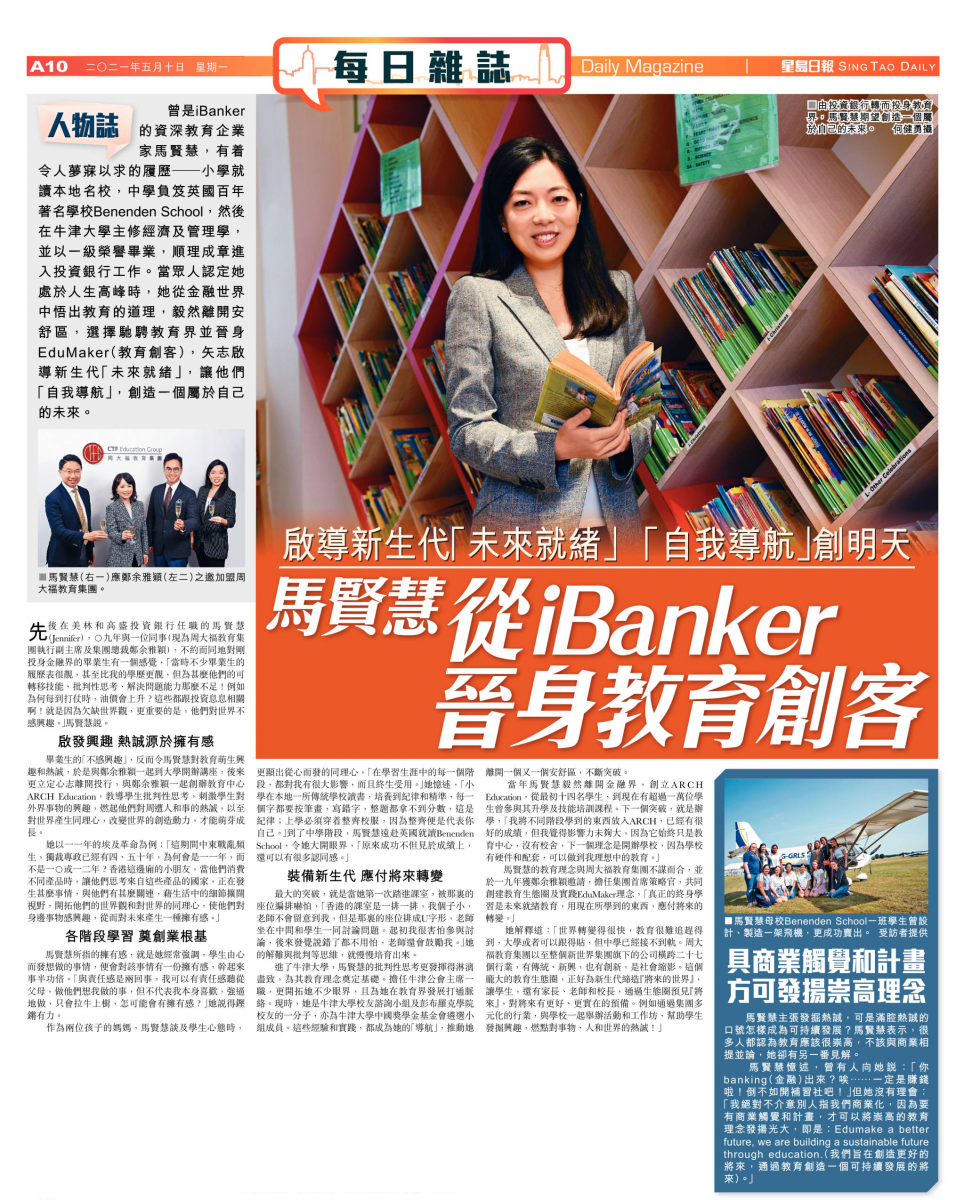 Sing Tao Daily interview: Jennifer Ma transforms from iBanker to EduMaker